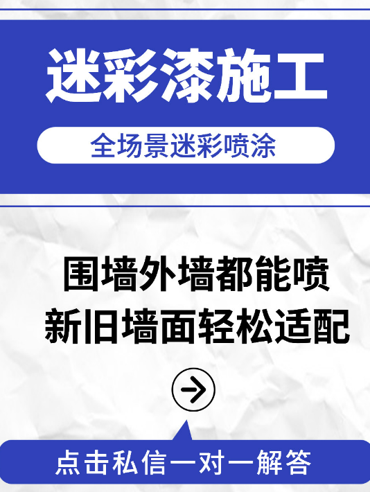 张家界 迷彩漆喷涂价格（按平方米计费）